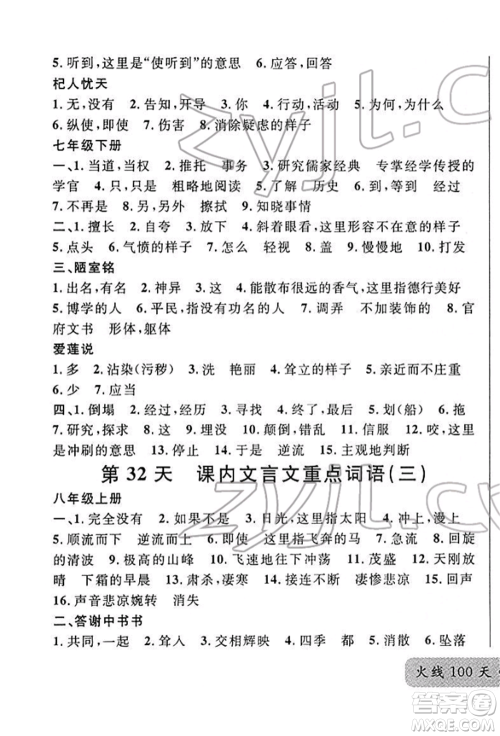 广东经济出版社2022火线100天必背熟读本A本语文人教版青海专版参考答案