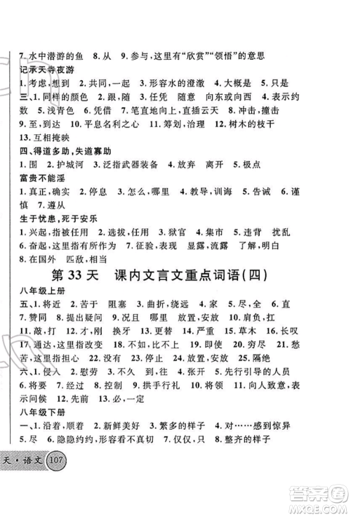 广东经济出版社2022火线100天必背熟读本A本语文人教版青海专版参考答案