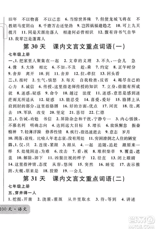 广东经济出版社2022火线100天必背熟读本A本语文人教版青海专版参考答案