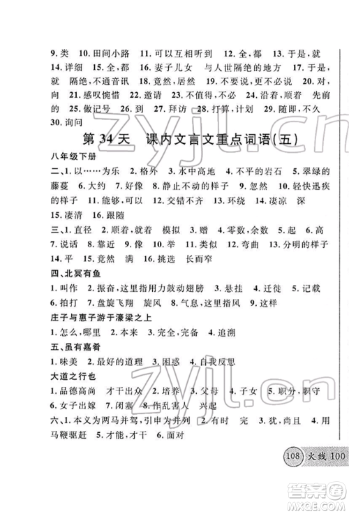 广东经济出版社2022火线100天必背熟读本A本语文人教版青海专版参考答案