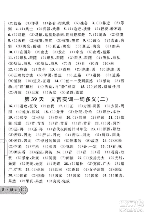 广东经济出版社2022火线100天必背熟读本A本语文人教版青海专版参考答案