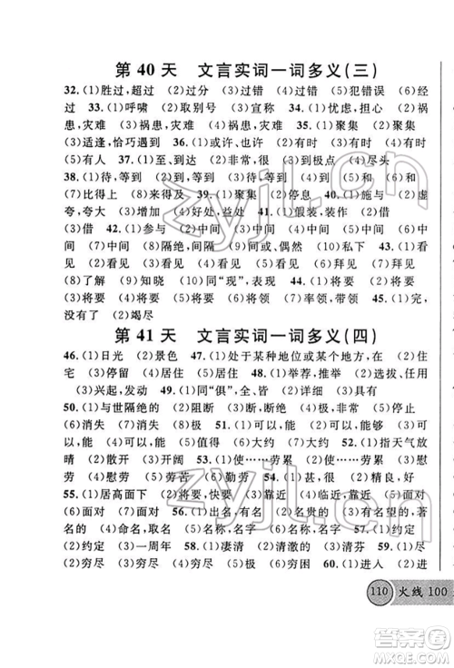 广东经济出版社2022火线100天必背熟读本A本语文人教版青海专版参考答案
