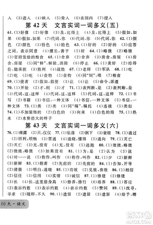 广东经济出版社2022火线100天必背熟读本A本语文人教版青海专版参考答案