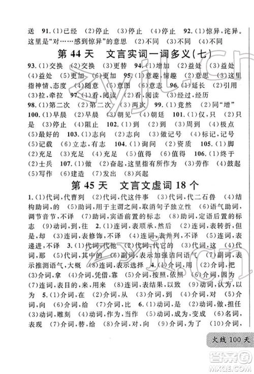 广东经济出版社2022火线100天必背熟读本A本语文人教版青海专版参考答案