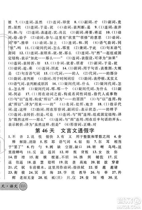 广东经济出版社2022火线100天必背熟读本A本语文人教版青海专版参考答案