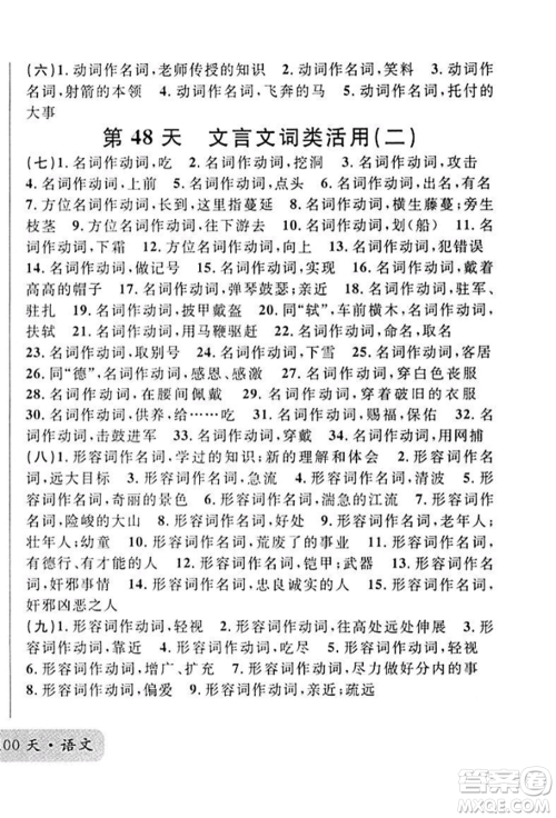 广东经济出版社2022火线100天必背熟读本A本语文人教版青海专版参考答案