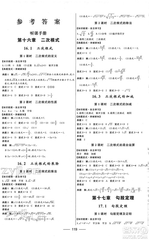 河北少年儿童出版社2022夺冠百分百新导学课时练八年级数学下册人教版云南专版答案