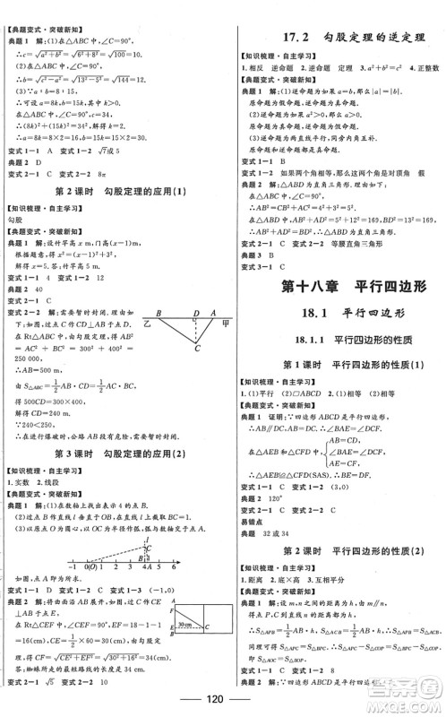 河北少年儿童出版社2022夺冠百分百新导学课时练八年级数学下册人教版云南专版答案