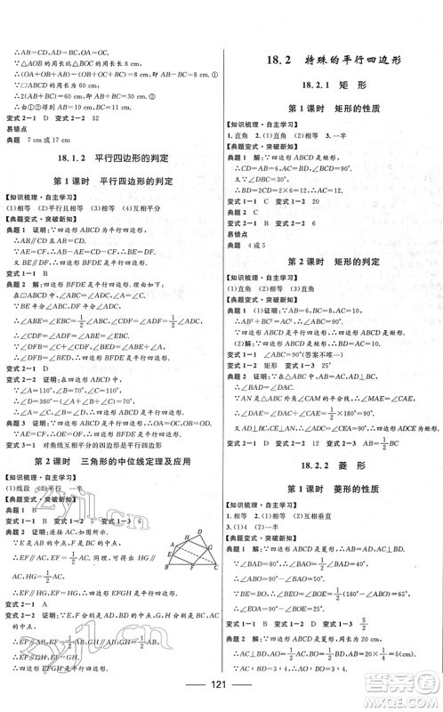 河北少年儿童出版社2022夺冠百分百新导学课时练八年级数学下册人教版云南专版答案