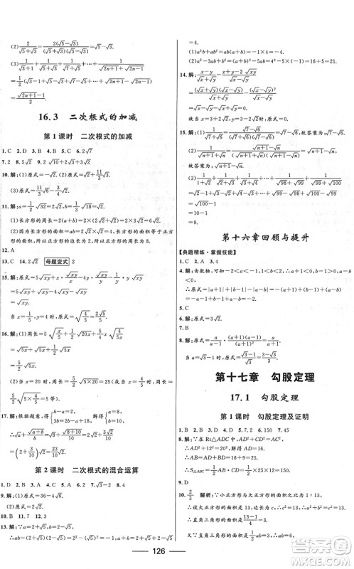 河北少年儿童出版社2022夺冠百分百新导学课时练八年级数学下册人教版云南专版答案