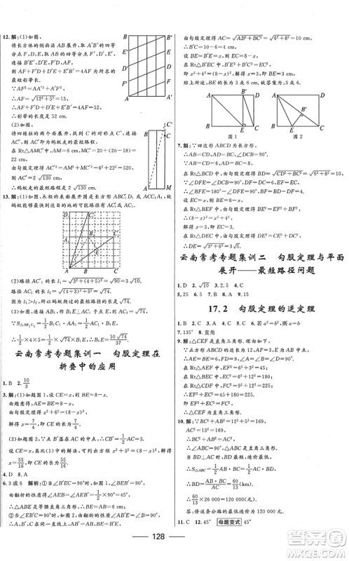 河北少年儿童出版社2022夺冠百分百新导学课时练八年级数学下册人教版云南专版答案