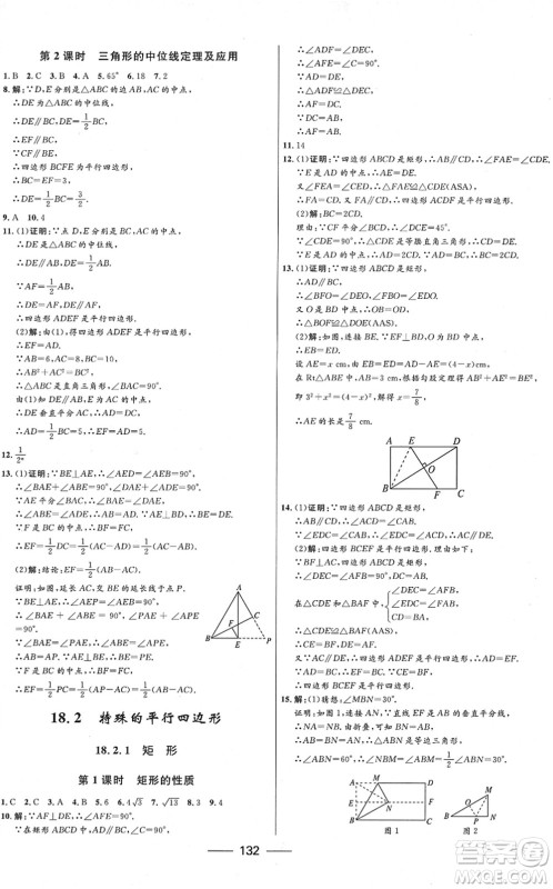 河北少年儿童出版社2022夺冠百分百新导学课时练八年级数学下册人教版云南专版答案