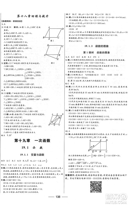 河北少年儿童出版社2022夺冠百分百新导学课时练八年级数学下册人教版云南专版答案