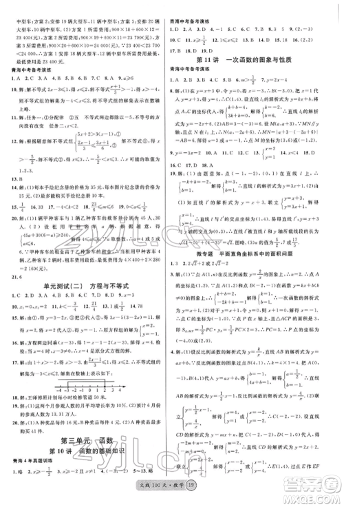 广东经济出版社2022火线100天全练本A本数学通用版青海专版参考答案