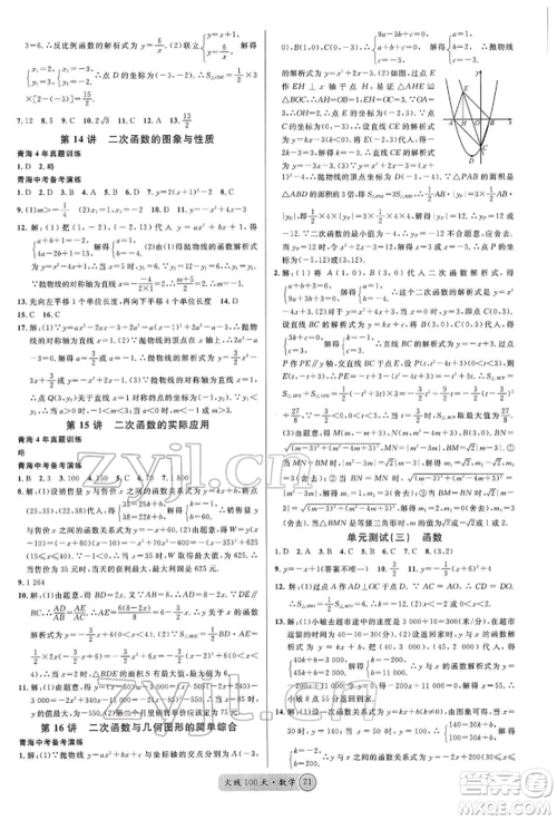 广东经济出版社2022火线100天全练本A本数学通用版青海专版参考答案