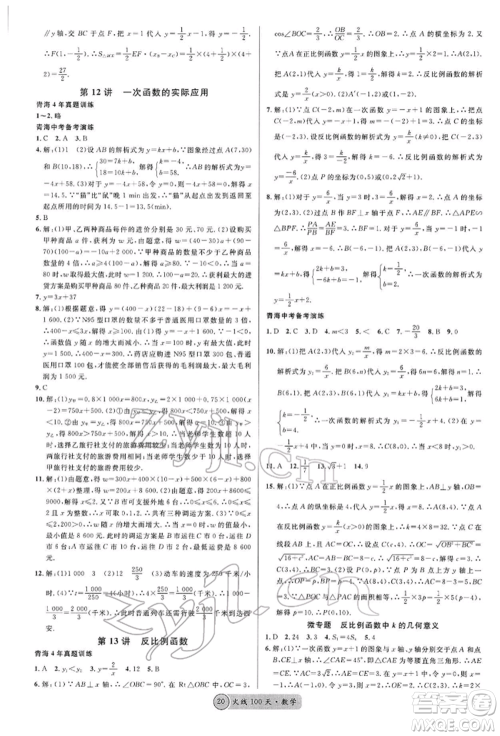 广东经济出版社2022火线100天全练本A本数学通用版青海专版参考答案
