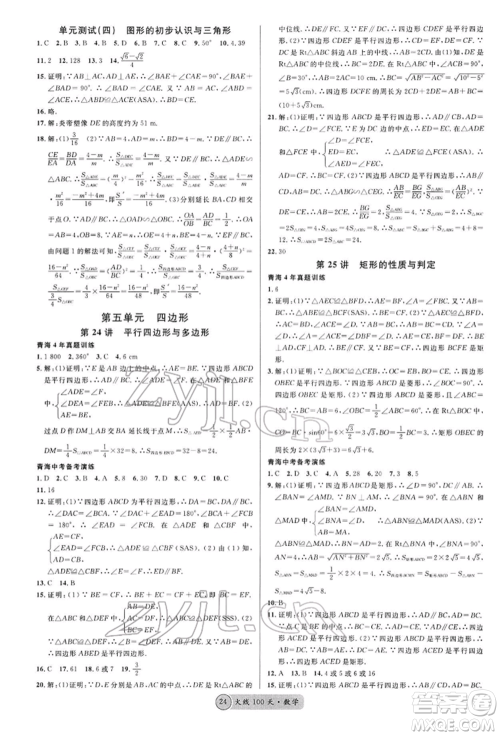 广东经济出版社2022火线100天全练本A本数学通用版青海专版参考答案