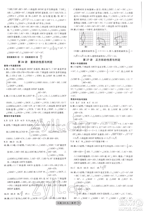 广东经济出版社2022火线100天全练本A本数学通用版青海专版参考答案