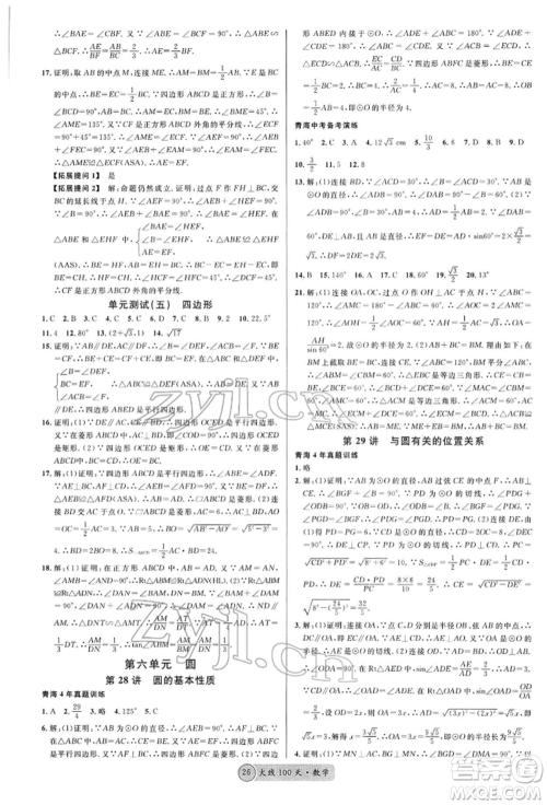广东经济出版社2022火线100天全练本A本数学通用版青海专版参考答案