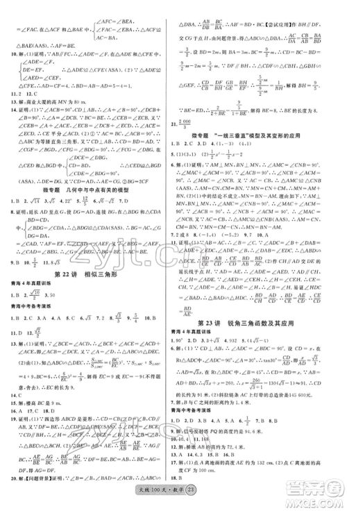 广东经济出版社2022火线100天全练本A本数学通用版青海专版参考答案