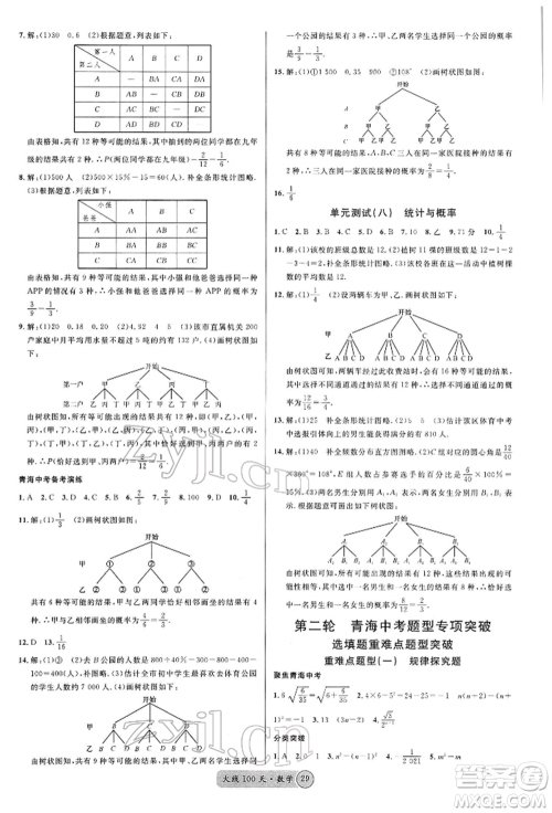 广东经济出版社2022火线100天全练本A本数学通用版青海专版参考答案