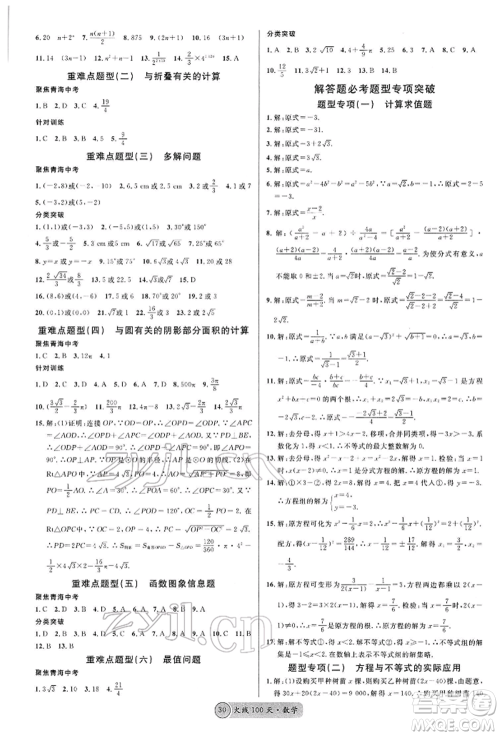 广东经济出版社2022火线100天全练本A本数学通用版青海专版参考答案