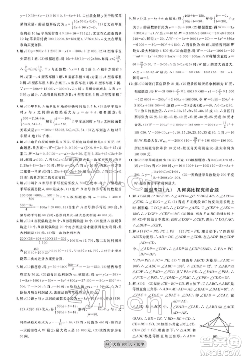 广东经济出版社2022火线100天全练本A本数学通用版青海专版参考答案
