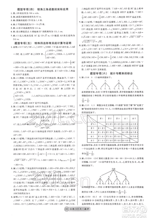 广东经济出版社2022火线100天全练本A本数学通用版青海专版参考答案