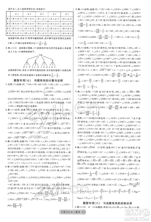广东经济出版社2022火线100天全练本A本数学通用版青海专版参考答案