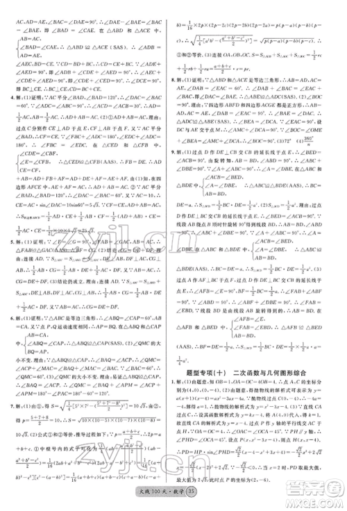 广东经济出版社2022火线100天全练本A本数学通用版青海专版参考答案