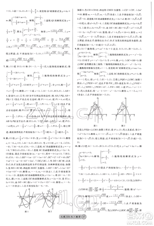 广东经济出版社2022火线100天全练本A本数学通用版青海专版参考答案