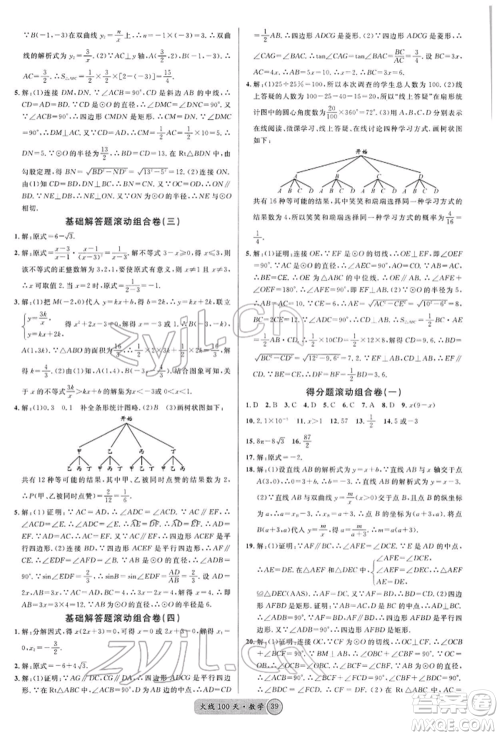 广东经济出版社2022火线100天全练本A本数学通用版青海专版参考答案