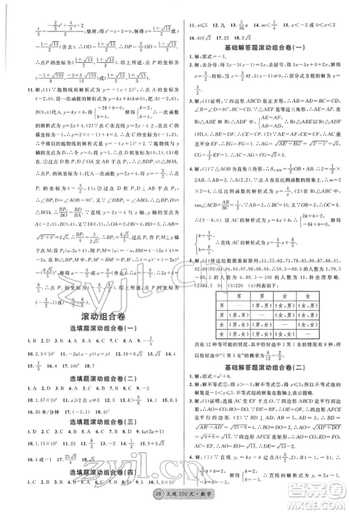 广东经济出版社2022火线100天全练本A本数学通用版青海专版参考答案
