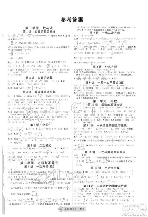 广东经济出版社2022火线100天全练本A本数学通用版青海专版参考答案