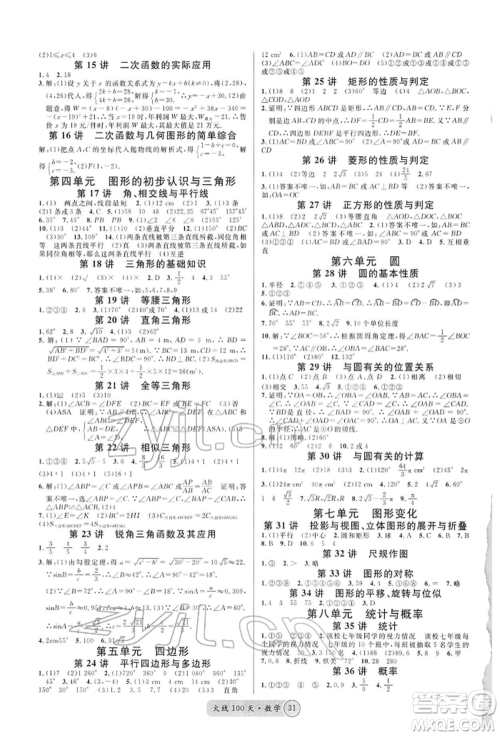 广东经济出版社2022火线100天全练本A本数学通用版青海专版参考答案