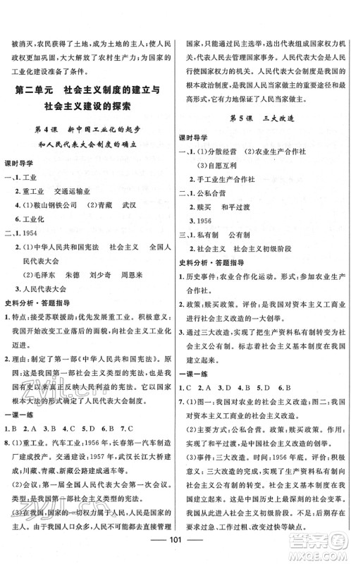 河北少年儿童出版社2022夺冠百分百新导学课时练八年级历史下册人教版云南专版答案