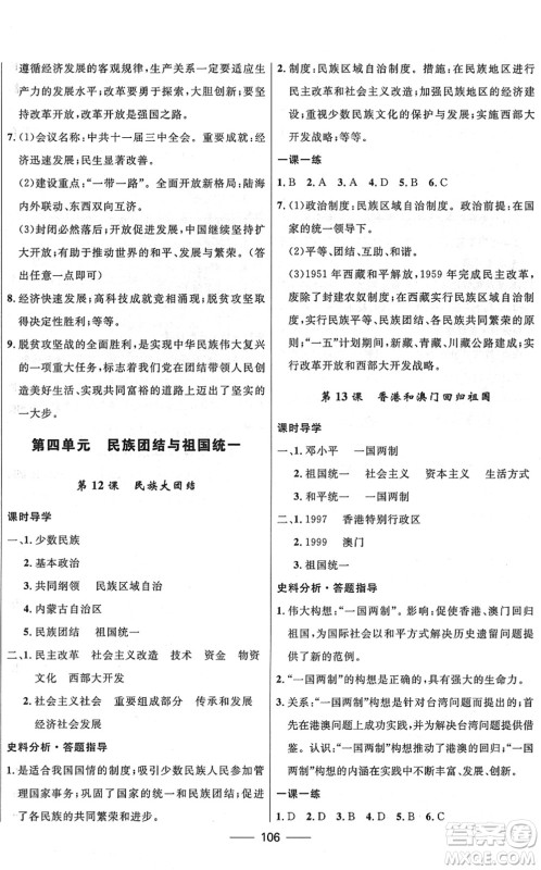 河北少年儿童出版社2022夺冠百分百新导学课时练八年级历史下册人教版云南专版答案