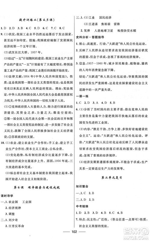 河北少年儿童出版社2022夺冠百分百新导学课时练八年级历史下册人教版云南专版答案