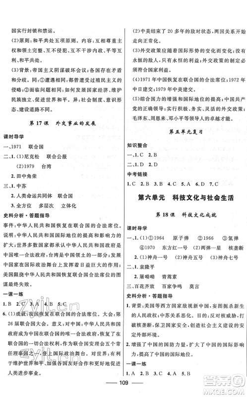 河北少年儿童出版社2022夺冠百分百新导学课时练八年级历史下册人教版云南专版答案