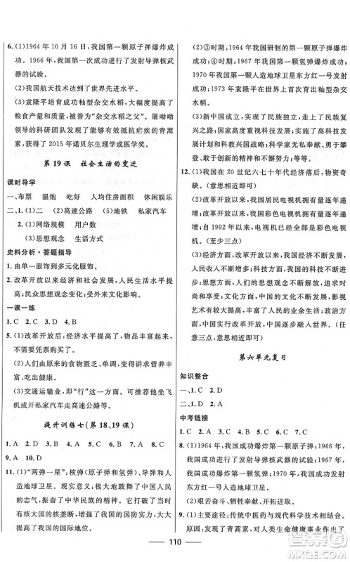 河北少年儿童出版社2022夺冠百分百新导学课时练八年级历史下册人教版云南专版答案