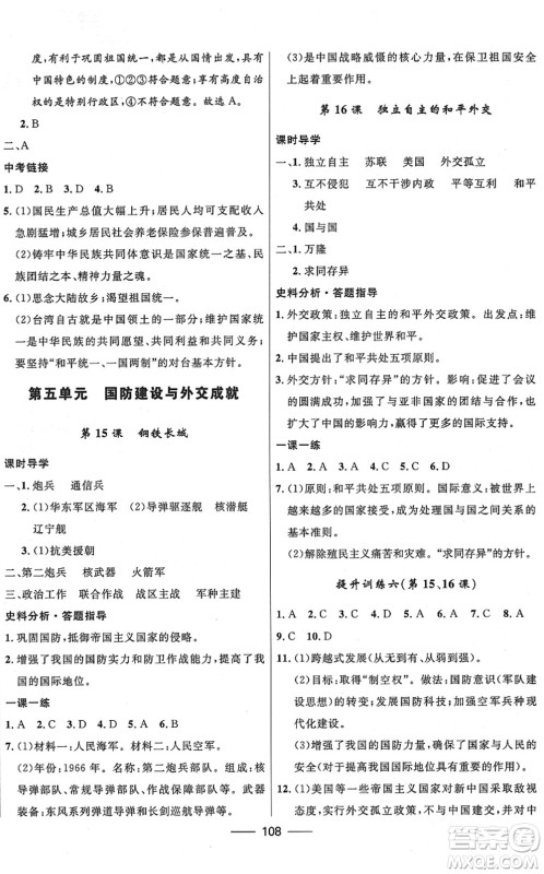 河北少年儿童出版社2022夺冠百分百新导学课时练八年级历史下册人教版云南专版答案