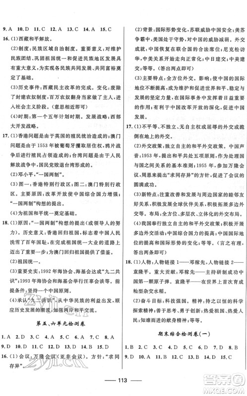 河北少年儿童出版社2022夺冠百分百新导学课时练八年级历史下册人教版云南专版答案