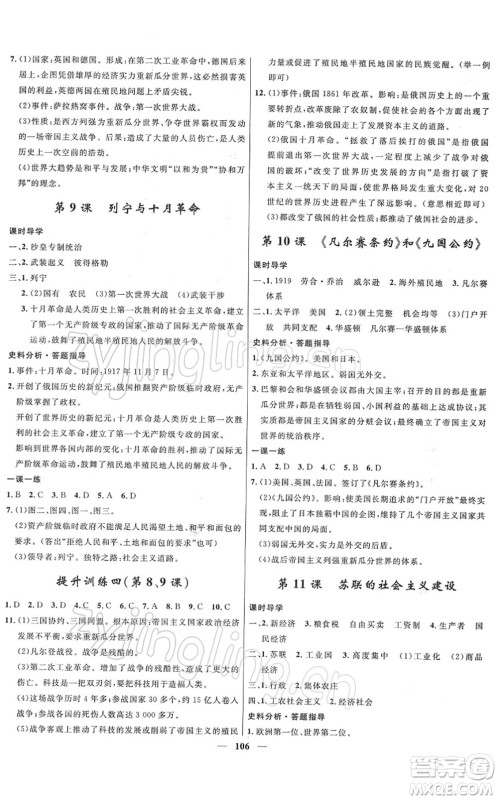 河北少年儿童出版社2022夺冠百分百新导学课时练九年级历史下册人教版答案