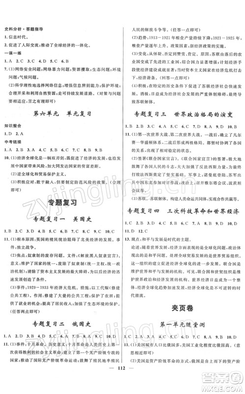 河北少年儿童出版社2022夺冠百分百新导学课时练九年级历史下册人教版答案