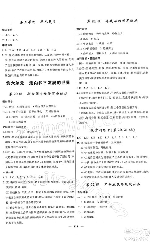 河北少年儿童出版社2022夺冠百分百新导学课时练九年级历史下册人教版答案 河北少年儿童出版社2022夺冠百分百新导学课时练九年级历史下册人教版答案