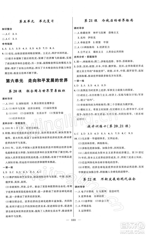 河北少年儿童出版社2022夺冠百分百新导学课时练九年级历史下册人教版答案