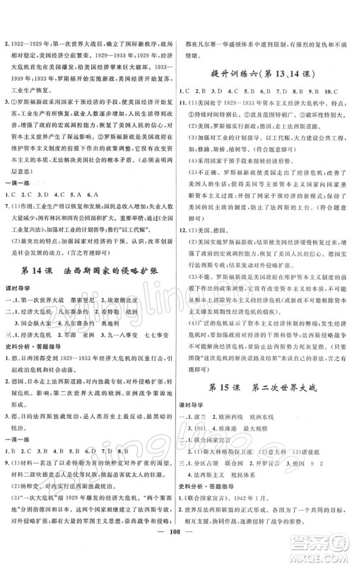 河北少年儿童出版社2022夺冠百分百新导学课时练九年级历史下册人教版答案