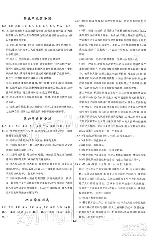 河北少年儿童出版社2022夺冠百分百新导学课时练九年级历史下册人教版答案