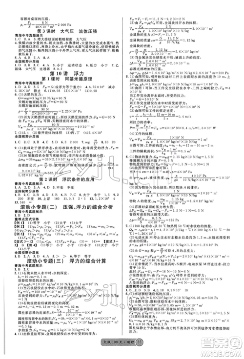 广东经济出版社2022火线100天全练本物理通用版青海专版参考答案