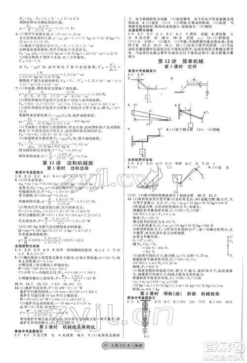 广东经济出版社2022火线100天全练本物理通用版青海专版参考答案